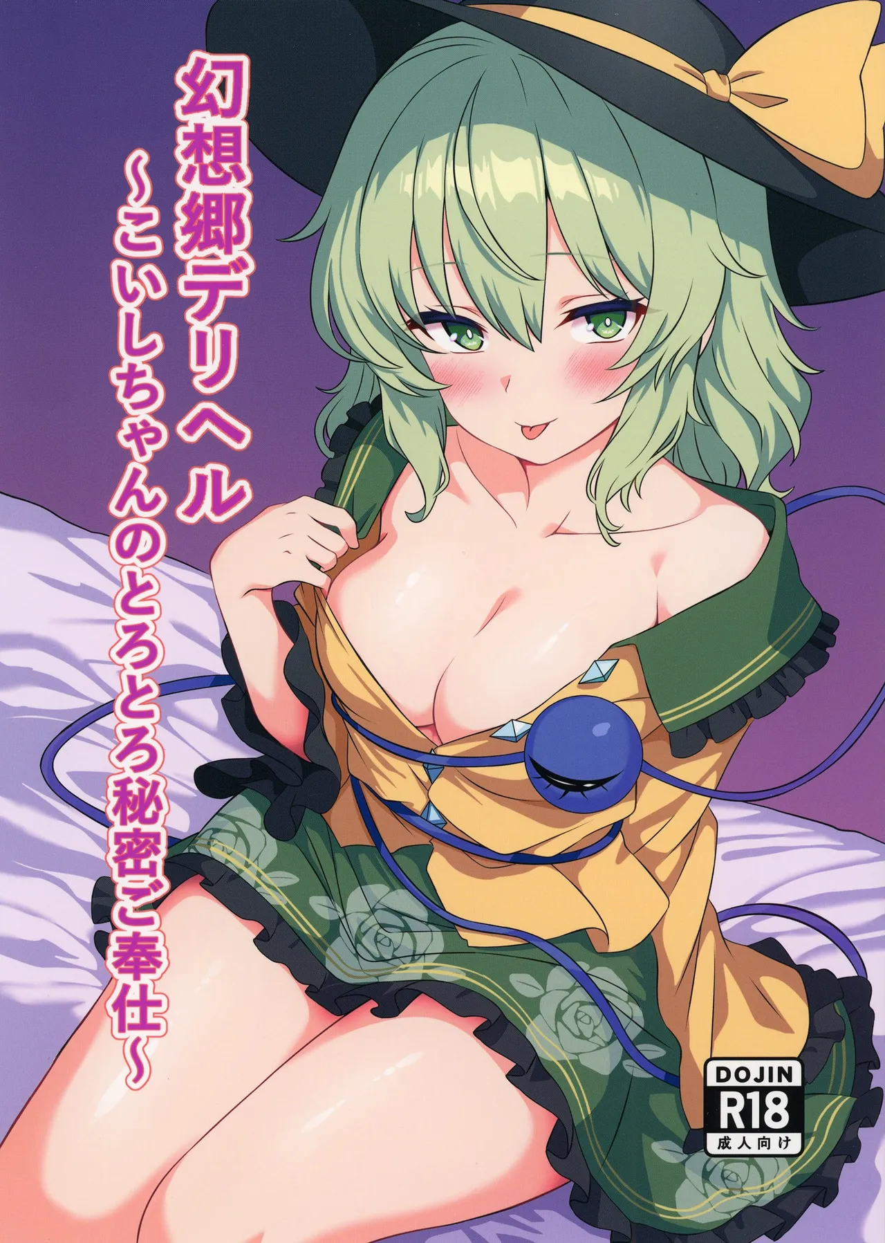 幻想郷デリヘル